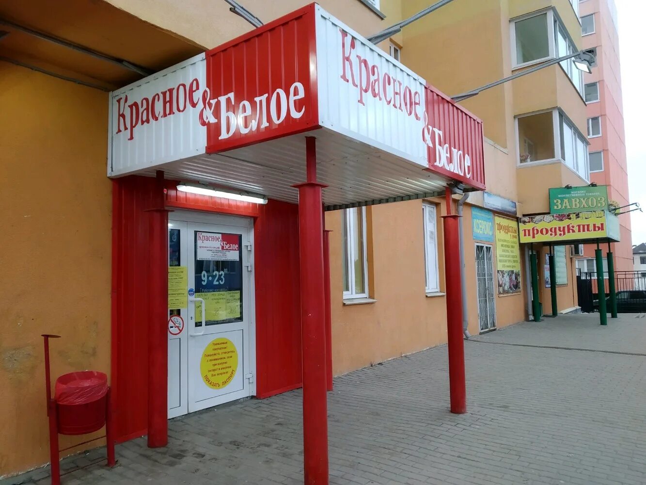 Красное ульяновск режим работы. Бульвар архитекторов 15 ульяновск. красное белое ульяновск. магазин красное белое ульяновск. красный магазин ульяновск.