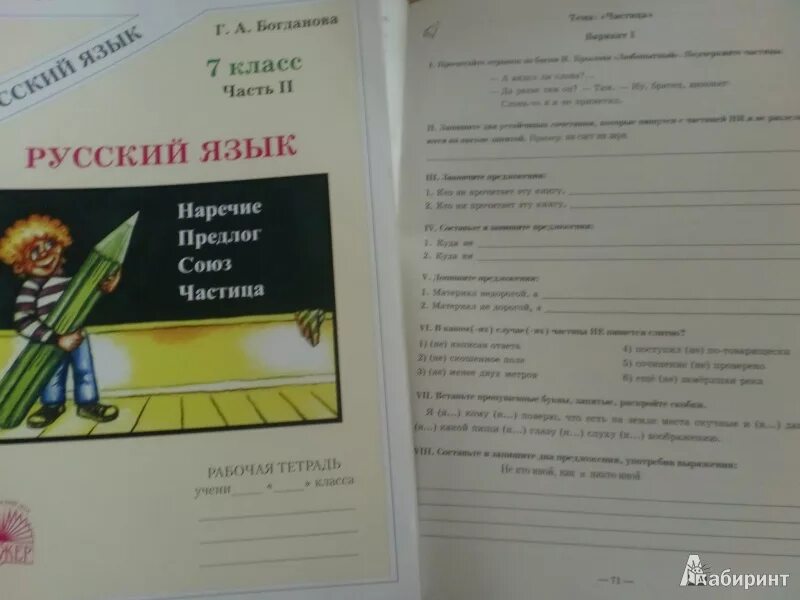 Надежда александровна кравцова надя богданова. Г а богданова уроки русский язык 7 класс. Уроки русского языка 7 класс для учителей богданова. Тпо богдановой. Тпо богдановой.