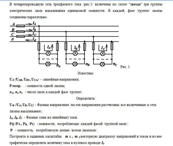 Электрическое напряжение схема. Линейное напряжение на схеме. Трехфазная сеть с лампами накаливания. Фазные и линейные напряжения и токи 3-х фазные.