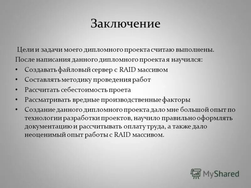 Заключение дипломной работы: как написать, структура, пример