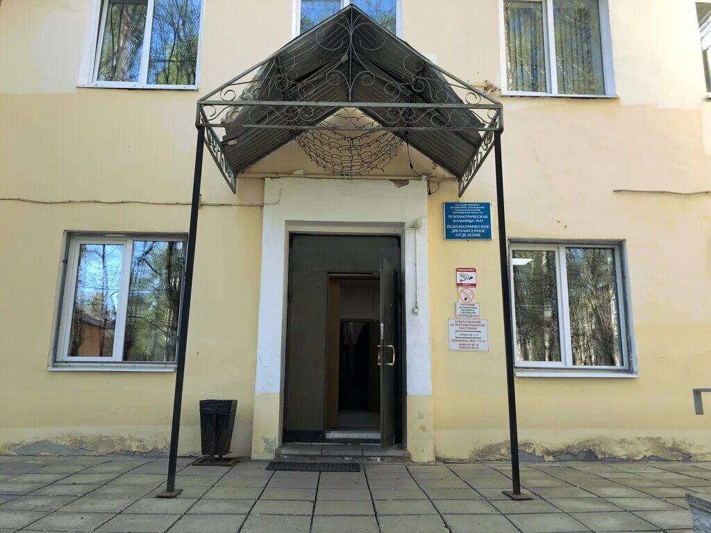 ремесленная 1 г ногинск больница. брянск 1 психоневрологический диспансер. наркологический диспансер наро-фоминск. лесная 6 видное психдиспансер. наро фоминск психиатрическая больница.