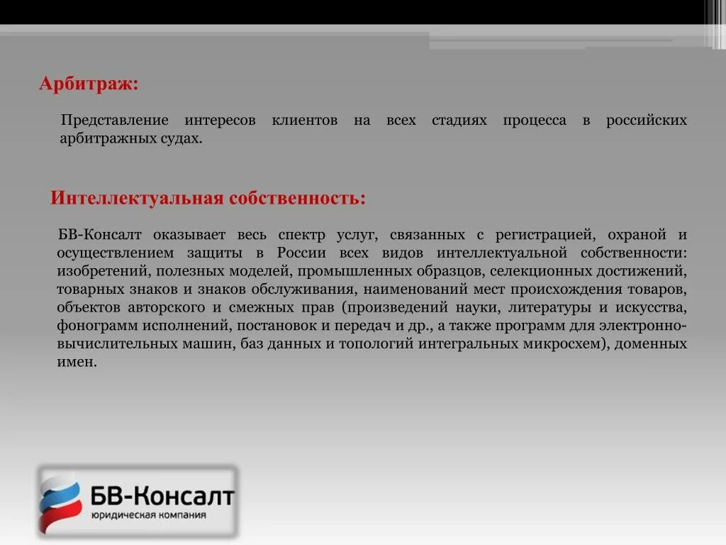 Арбитраж это. Представление в арбитражных судах. Коммерческое предложение на представление интересов в суде. Представление интересов клиента в судах. Арбитраж перевод.