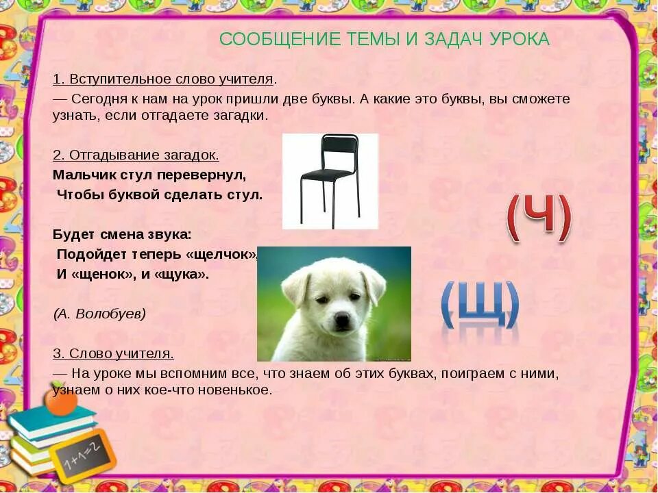 Буква щ. Загадки про буквы ч и щ. Доклад на букву щ. Загадки на букву щ. 4 слова на щ