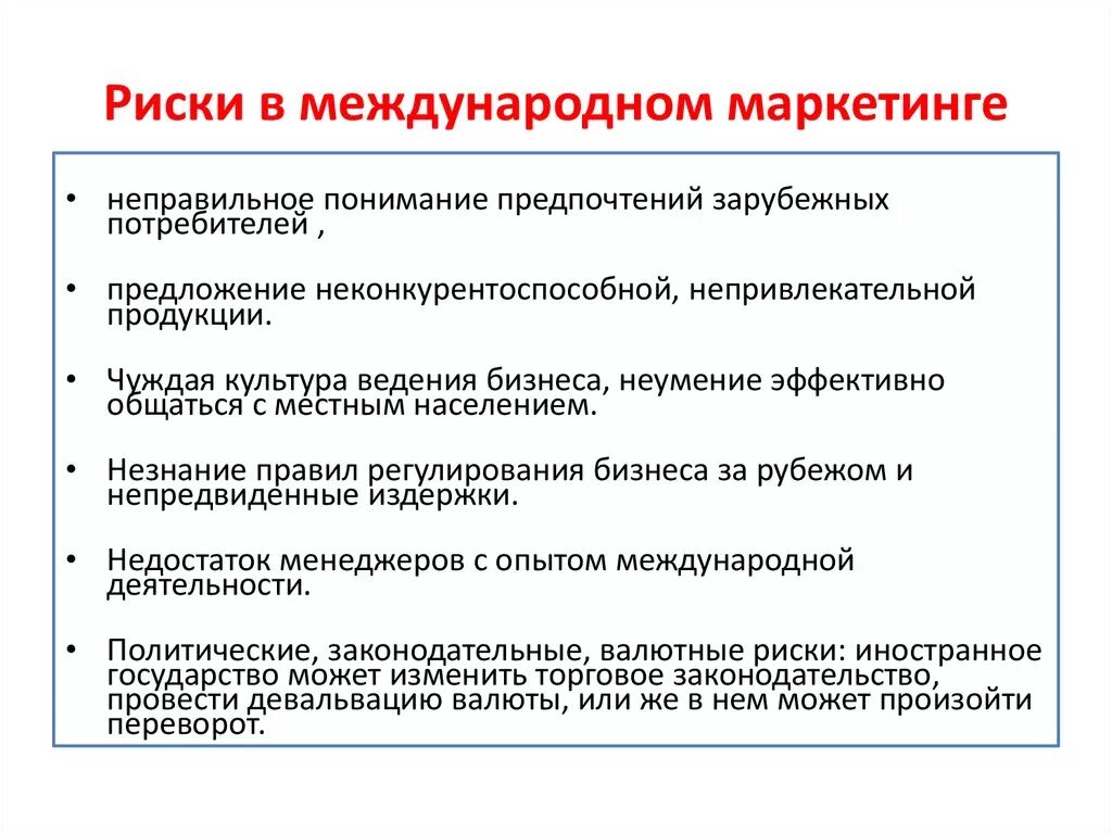 Маркетинговая деятельность мероприятия. Риски маркетинга. Виды маркетинговых рисков. Примеры маркетинговых рисков. Риск в маркетинге.