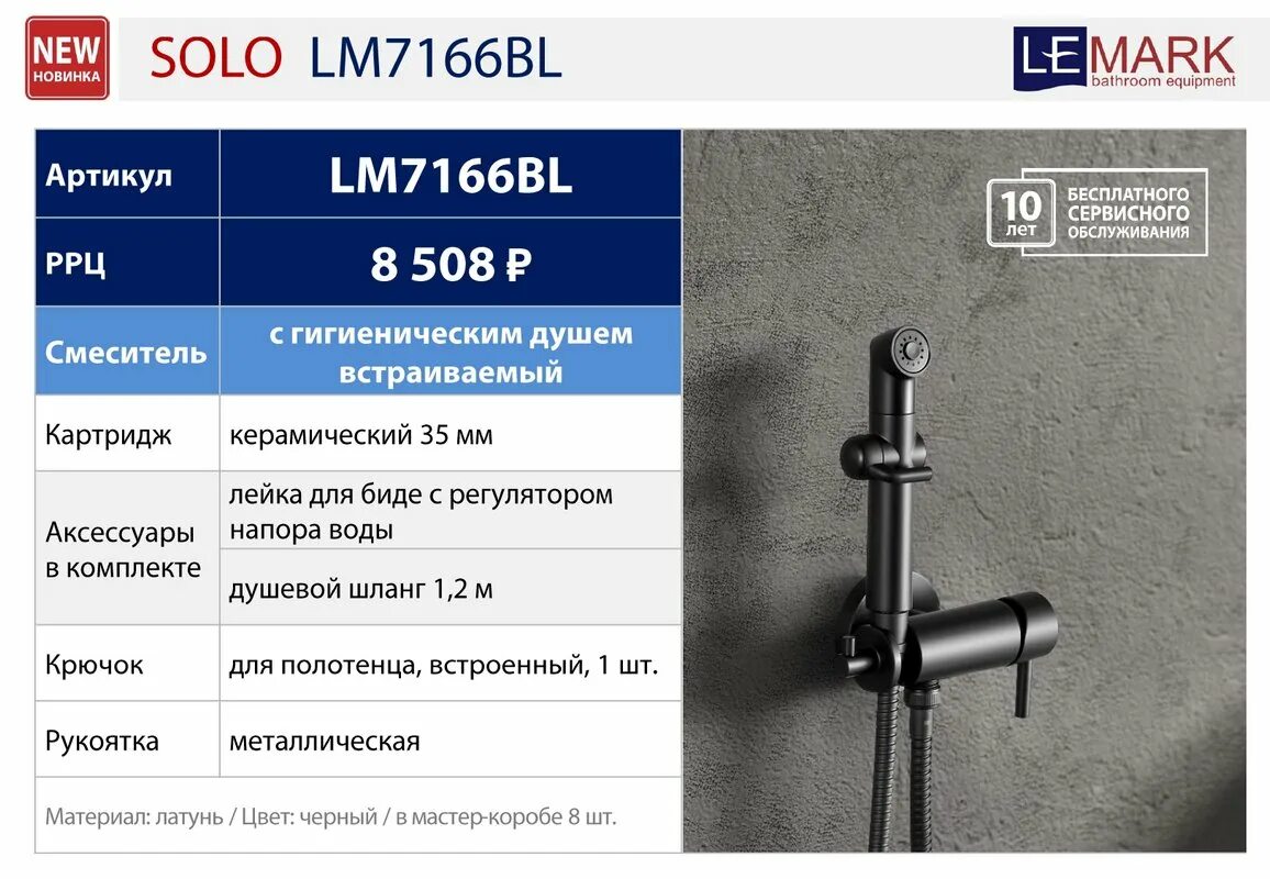 Lemark solo lm7166bl. Lemark solo смеситель с гигиеническим душем, черный lm7166bl. Смеситель с гигиеническим душем Lemark lm7166c Соло. LM 7166 смеситель Лемарк. Смеситель lemark solo