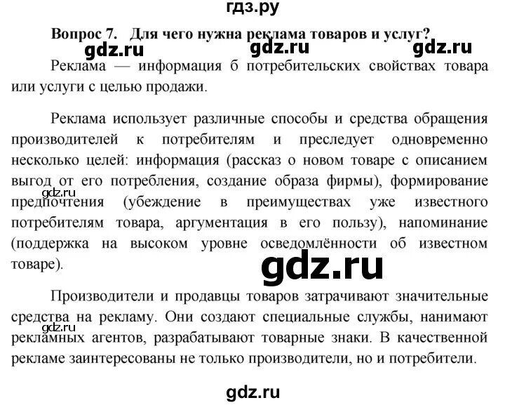 Общество 7 класс боголюбова ответы. Гдз по обществознанию 7 класс Боголюбов стр 60. Гдз по обществознанию 7 класс Боголюбова учебник 21 страница. Практикум Обществознание 7 класс Боголюбов. Гдз по обществознанию Боголюбова.