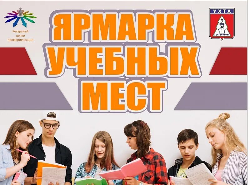 Ярмарка учебных мест. Общегородская ярмарка труда спб. Ярмарка вакансий учебных мест. Ярмарка учебных мест. Трудоустройство.
