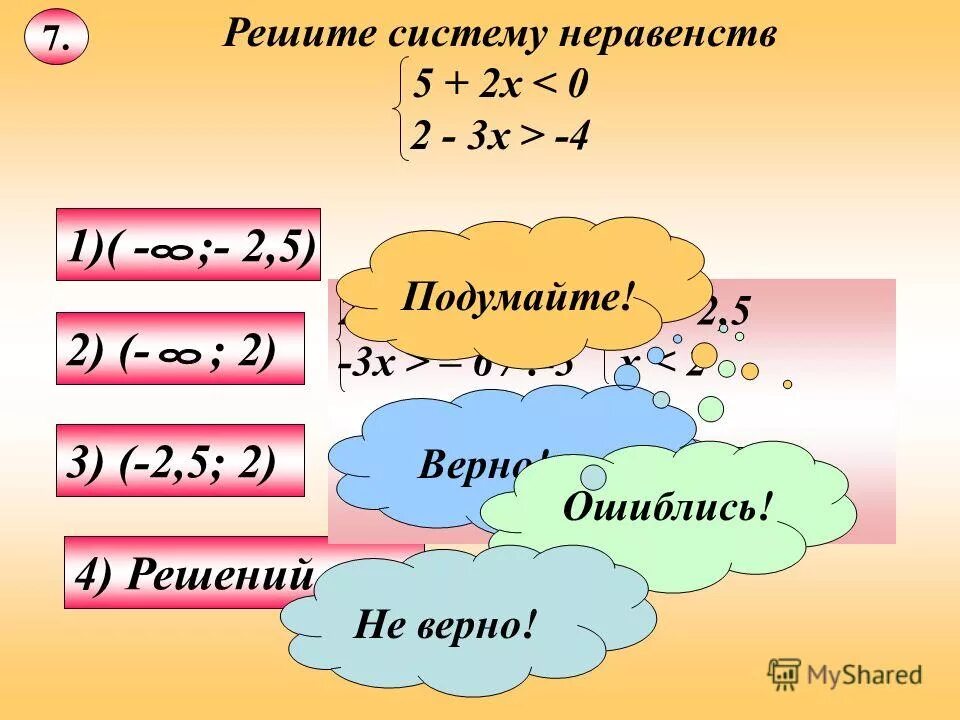 Что означает решить неравенство. Перечислите основные свойства неравенств. Как решать неравенства х2. Свойства числовых неравенств теоремы. B c неравенства.