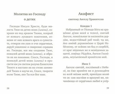 Молитва по соглашению семья
