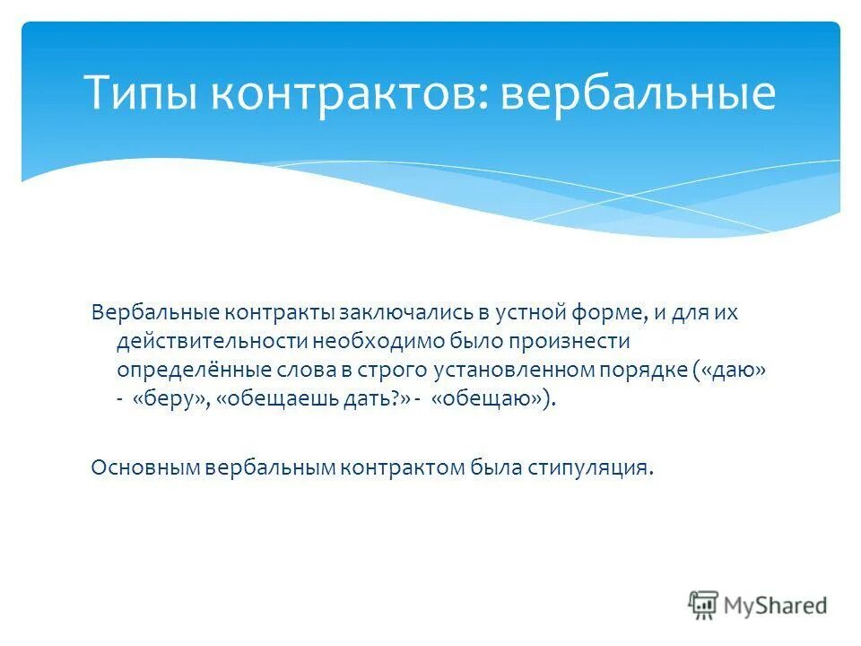 в устной форме заключается договор. устный договор пример. устный договор пример. могут ли договора заключаться в устной форме. правовые нормы существуют в устной и письменной форме.