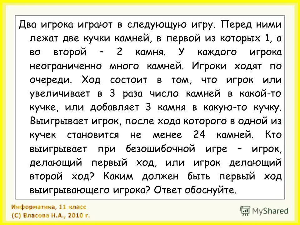 Кучка камней. Два игрока в следующую игру перед ними лежат две кучки камней. У каждого игрока неограниченно много камней. Три кучки камней. У каждого игрока неограниченно много камней.