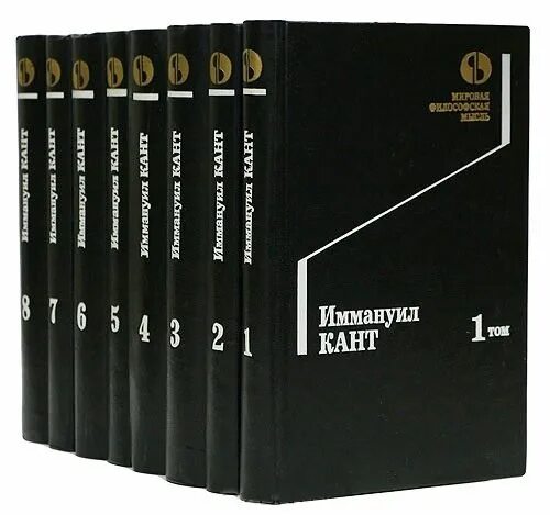 Собрания сочинений djvu pdf. Иммануил кант. собрание сочинений в 8 томах...&quot;. кант собрание сочинений том 5. иммануил кант полное собрание сочинений. кант и собрание сочинений в 8 т м 1994.