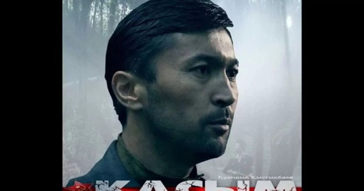 Алибеков касым. Касым кайсенов. куандык кыстыкбаев актер. касым кайсенов вко.