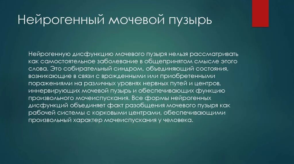 Нейрогенный мочевой у мужчин. Заключение в презентации к курсовой работе пример. Заключение в курсовой работе. Вывод по курсовой работе. Заключение по курсовой работе.