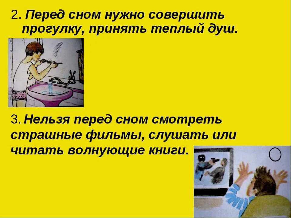 Что сделал мальчик перед сном. Перед сном. Перед сном нельзя. Зачем мы спим ночью. Что нельзя делать перед сном.