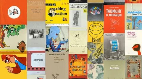 Книги по мультипликации