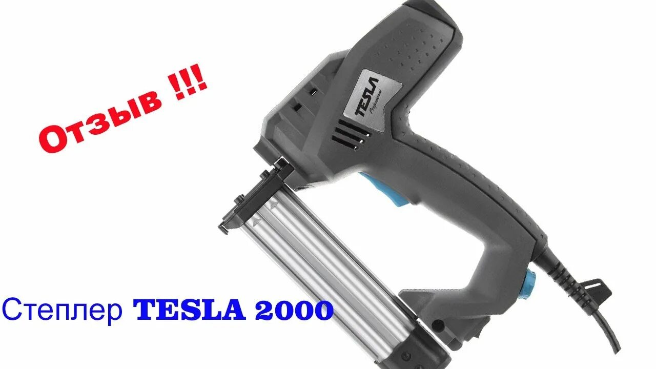 Степлер p i t. Степлер электрический Tesla tes2000. Скобогвоздезабивной пистолет Тесла tes2000. Степлер электрический pst6001-c Pit или ЗУБР ЗСП 2000вт. Скобогвоздезабивной пистолет p.i.t. pst6001-c.