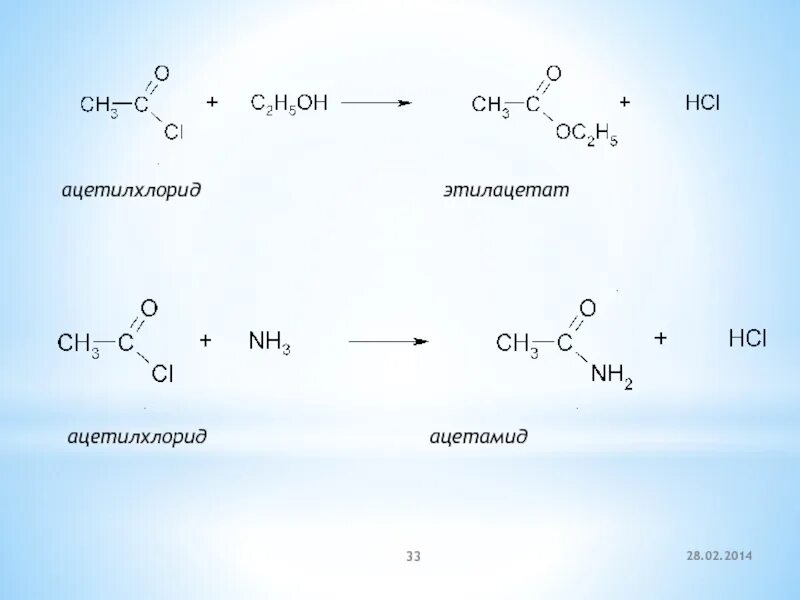 Ацетилхлорид и гидразин. Этилацетат в ацетилхлорид. Ацетилхлорид и метанол. Хлористый ацетил формула. Реакция получения этилацетата
