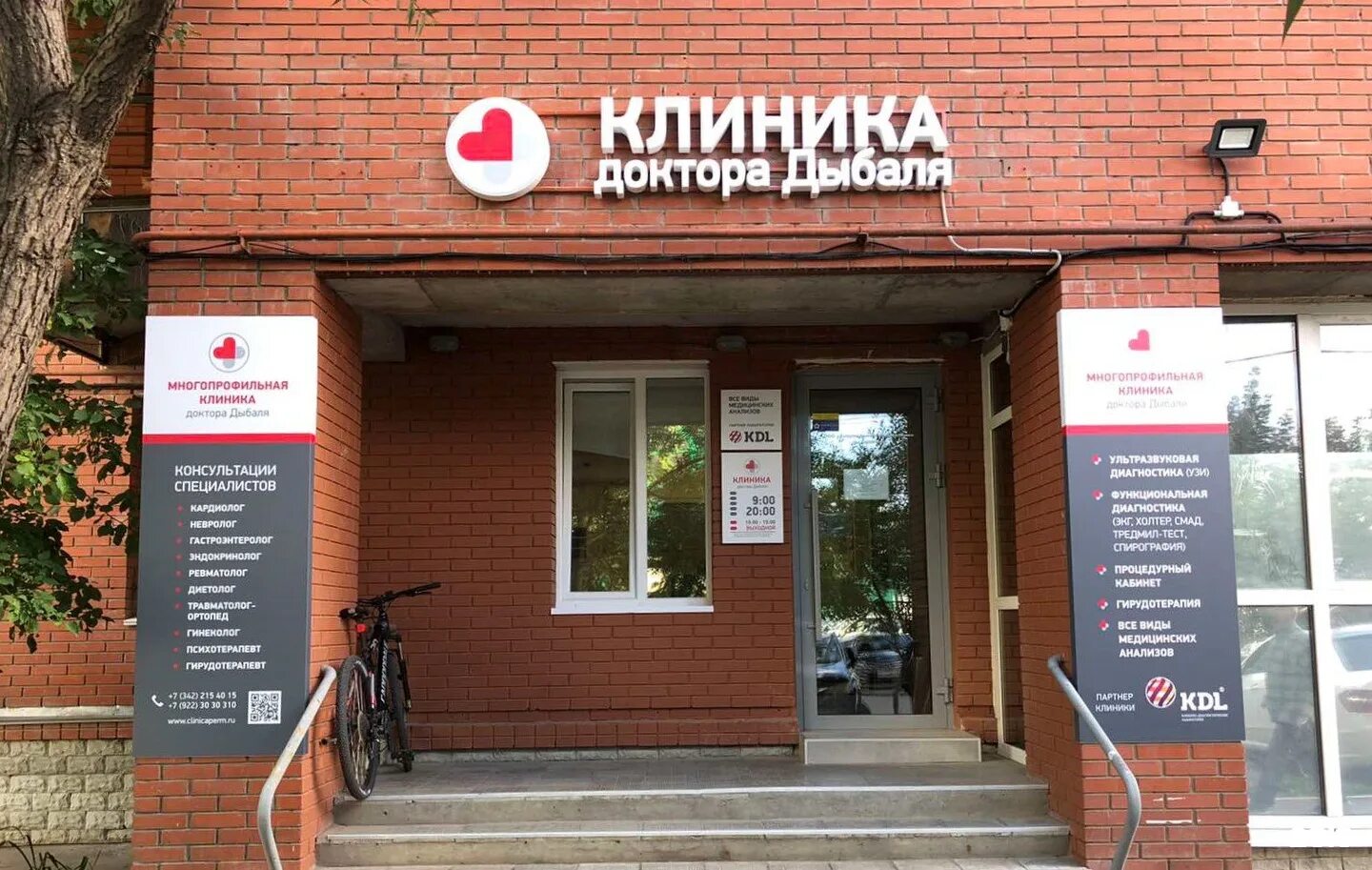 Рейтинг клиник пермь. Дыбаль клиника пермь. центр доктора дыбаля пермь. осинская 6 клиника доктора дыбаля. улица осинская 6 пермь.