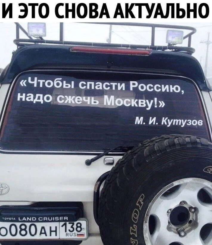 Надо сжечь. Надо спасать россию. чтобы спасти россию нужно. сжечь москву спасти россию. чтобы спасти россию надо спалить.