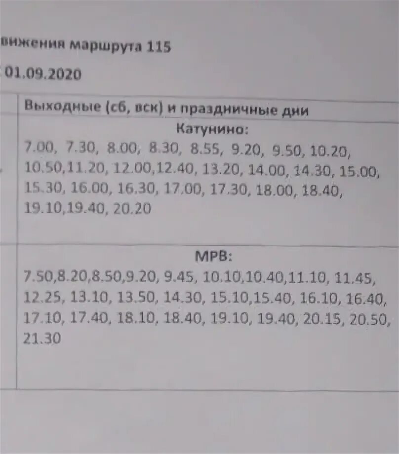 Расписание автобуса 115 красный камень. Расписание 115 Архангельск Катунино. Расписание автобусов 115 Катунино Архангельск. Расписание автобусов 115 Катунино. Расписание 115 автобуса Архангельск Катунино 2022.