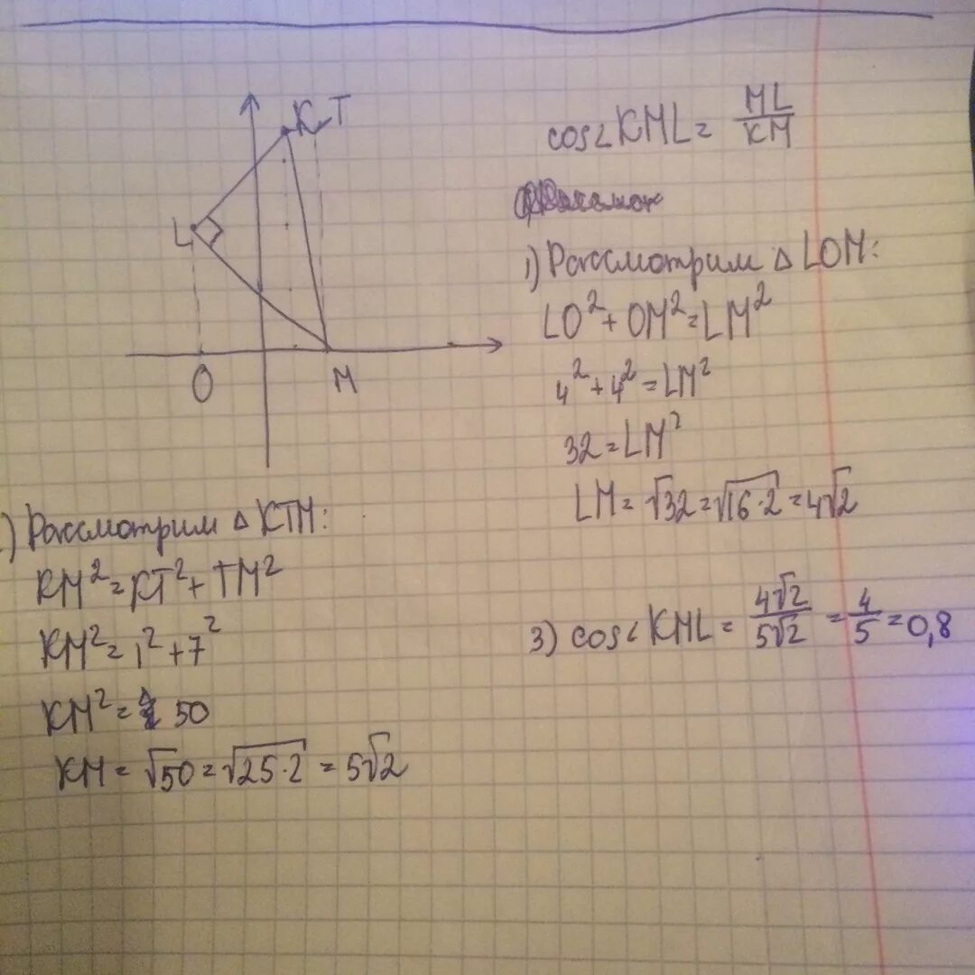 K к 0 1 м. Найдите косинус угла м треугольника KLM если к 1.7 l. Найдите косинус угла м треугольника KLM. Найдите косинус угла m треугольника KLM если k 1 7. Найдите косинус угла m треугольника KLM если k 1.7 l -2.4 m 2.0.