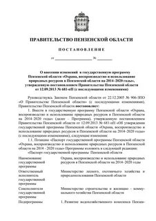 Программа пензенская область