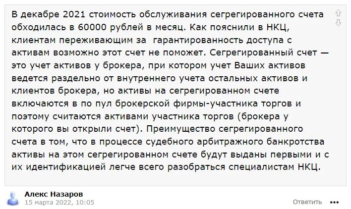 Сегрегированный счет. Сегрегированный счет брокера что это. Сегрегированный счет это простыми словами. Ячейка в сегрегированном счете.