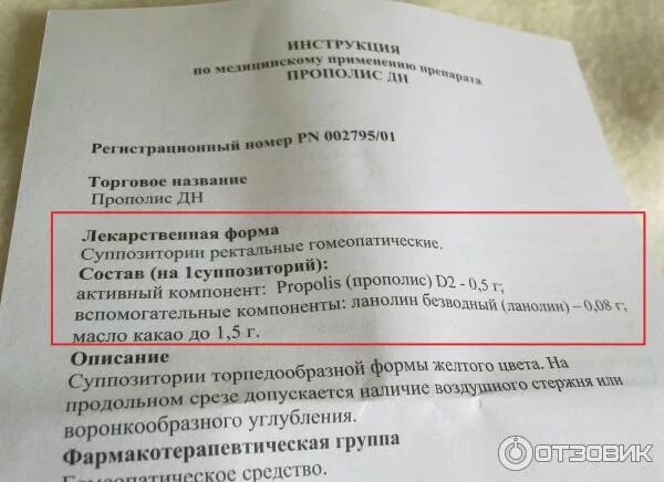 Прополис дн суппозитории. Прополис дн суппозитории ректальные инструкция. прополис дн свечи инструкция. свечи с прополисом. прополис дн состав.