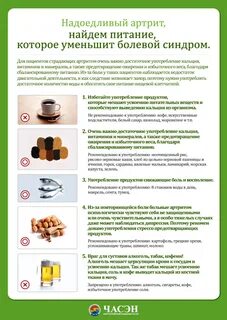 Какие продукты нельзя есть при артрозе