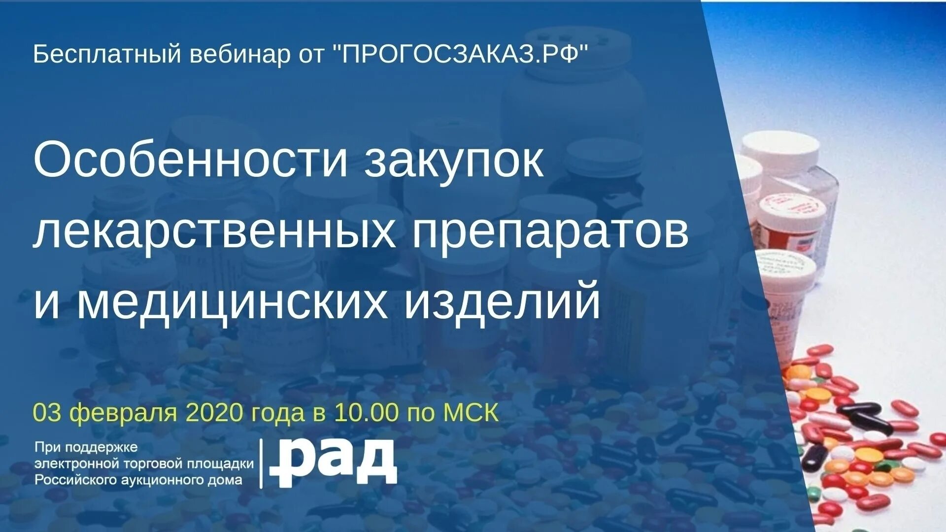 Закупки медицинских учреждений. Закупка лекарственных средств. Госзакупки лекарств. Госзакупки медицинских препаратов. Закупка медицинских изделий.