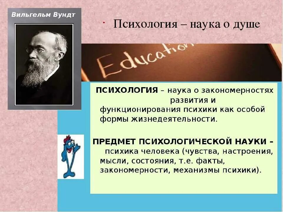 Психология это наука. Психология, наука о душе. Психология интересная наука. Психология наука о психике. Зачем науки о человеке