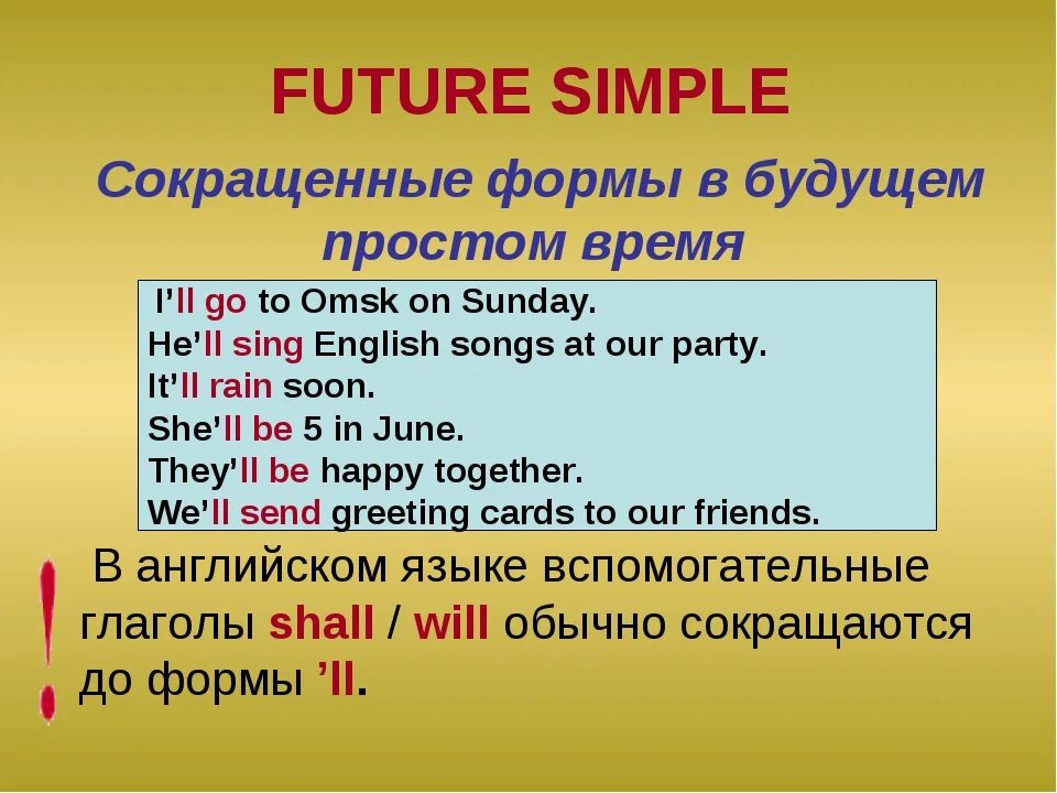 3 предложения с будущим временем. Будущее простое время в английском языке правило. Future simple в английском языке. Future simple правило. Вопросы в будущем времени в английском языке.