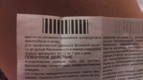 Фолиевая кислота побочные эффекты у женщин