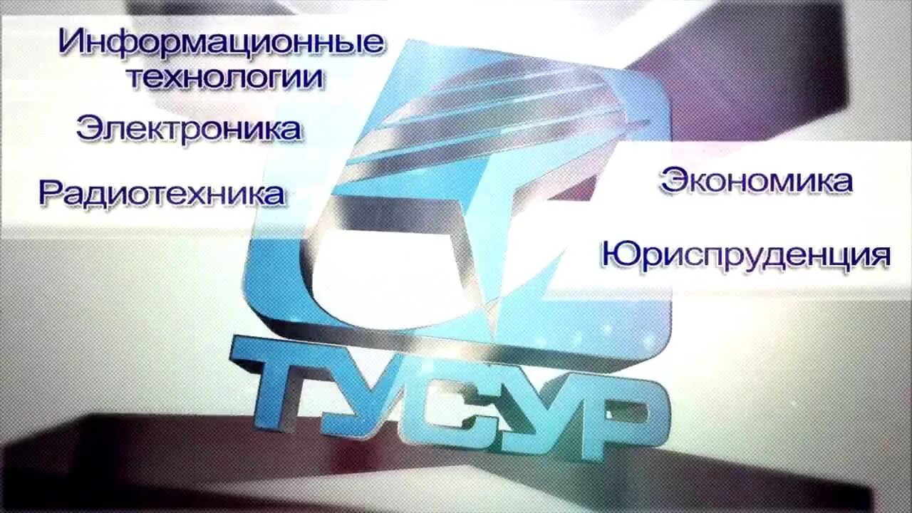 Сайт дистанционного обучения тусур. Реклама ТУСУР. ТУСУР Дистанционное обучение. ТУСУР ФДО радиотехника. ТУСУР логотип.