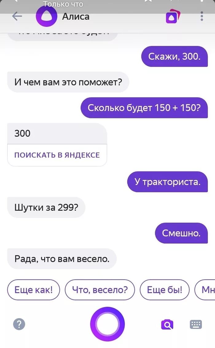 Алиса слова текст. Что нельзя говорить Алисе. Алиса 300. Прикол с Алисой про 300. Что нельзя говорить Олесе.