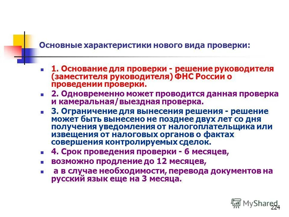 Мероприятия по налоговому контролю. Контроль зун учащихся. Проведение аудиторской проверки на предприятии. Порядок проведения контрольных проверок. Типичные ошибки по итогам проверки.