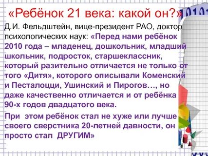 Дети 21 века