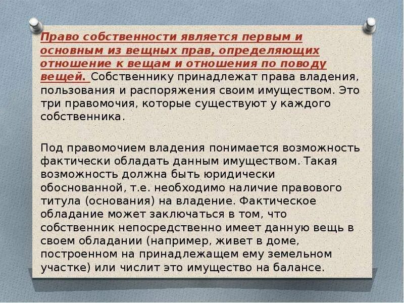 Дилер кому принадлежит право собственности. Кому принадлежит исключительное право. Содержание право собственности является