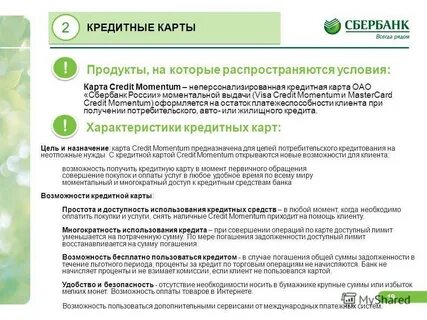 График кредитной карты сбербанка