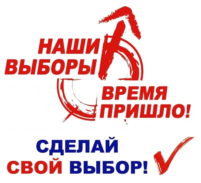 Придти или прийти на выборы. Выборы школьного самоуправления. выборы лидера школьного самоуправления. выборы школьного самоуправления в школе. выборы ученического самоуправления в школе.