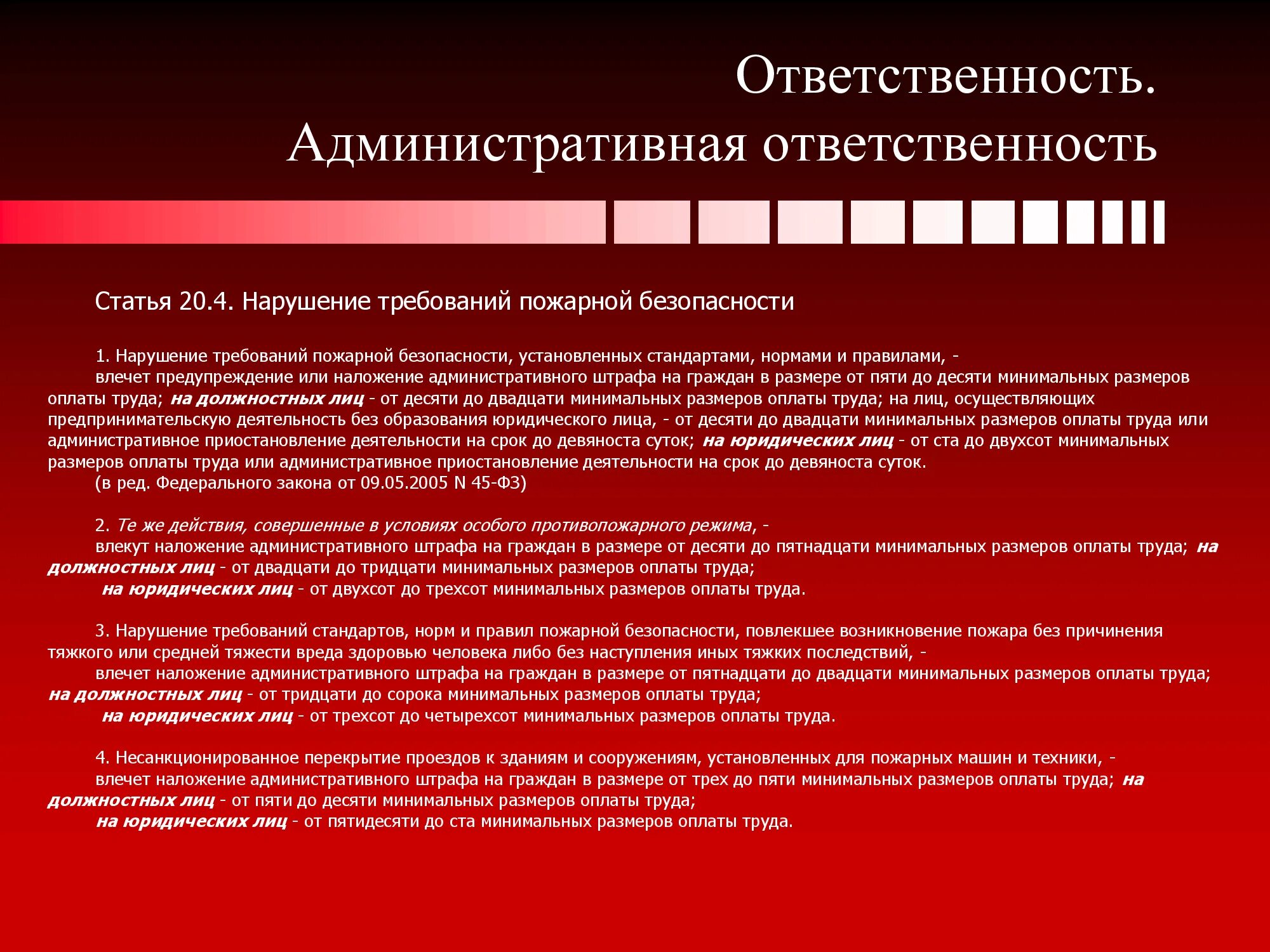 Административное правонарушение в области пожарной безопасности