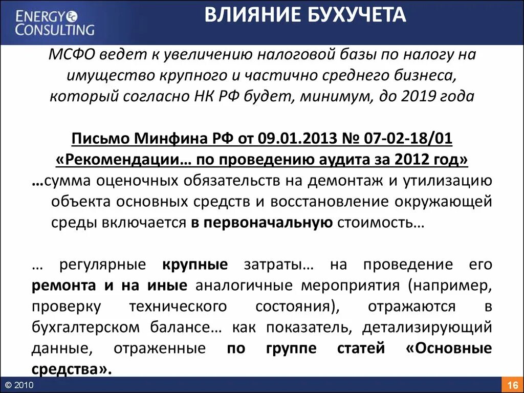 Повышение налогов влияет. Увеличение налоговой базы. Статьи бухучета МСФО. Налоговая база по МСФО. Увеличение налогов ведет к.