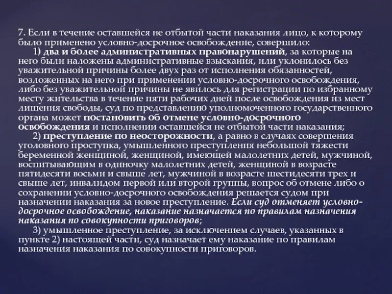 Виды досрочных освобождений. Условно-досрочное освобождение. Условно-досрочное освобождение женщин пенсионного возраста. Донна Фостер (Злое условно-досрочное освобождение. Перережима.