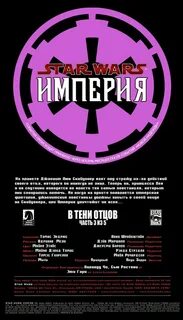 Лозунг империи