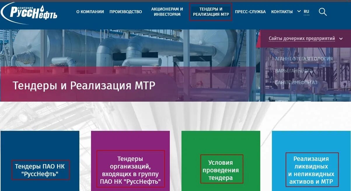 ПАО РУССНЕФТЬ. Тендер РУССНЕФТЬ. Дочерние компании РУССНЕФТЬ список. Акционеры ПАО "РУССНЕФТЬ".