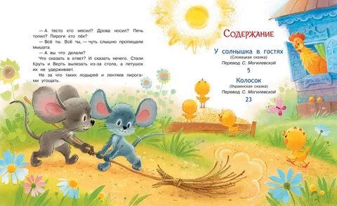 Слушать песни сказки в гостях