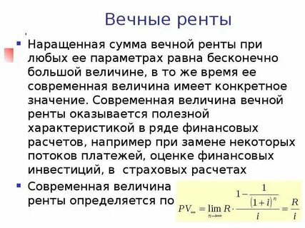 Ренты программа
