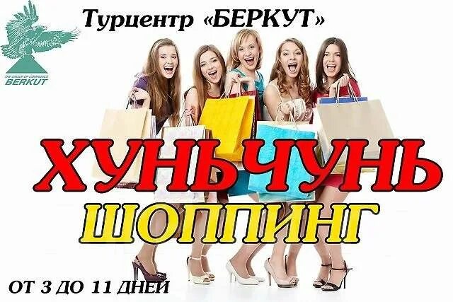 Туры в хуньчунь. Хуньчунь город. Хуньчунь шеньбо. Беркут хуньчунь. Хуньчунь жд вокзал.