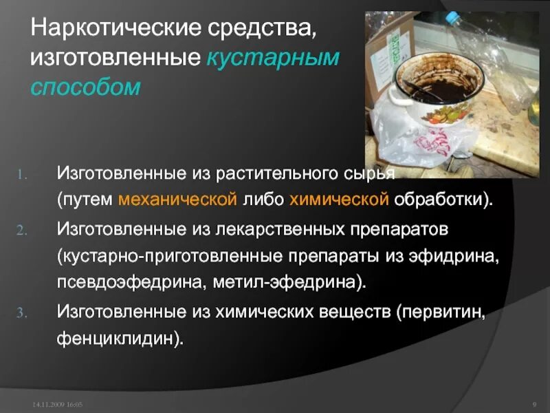 Запрещенная литература размноженная кустарным способом. Приготовление наркотиков. Изготовить наркотик. Кустарное производство наркотиков. Как приготовить наркотик соль.